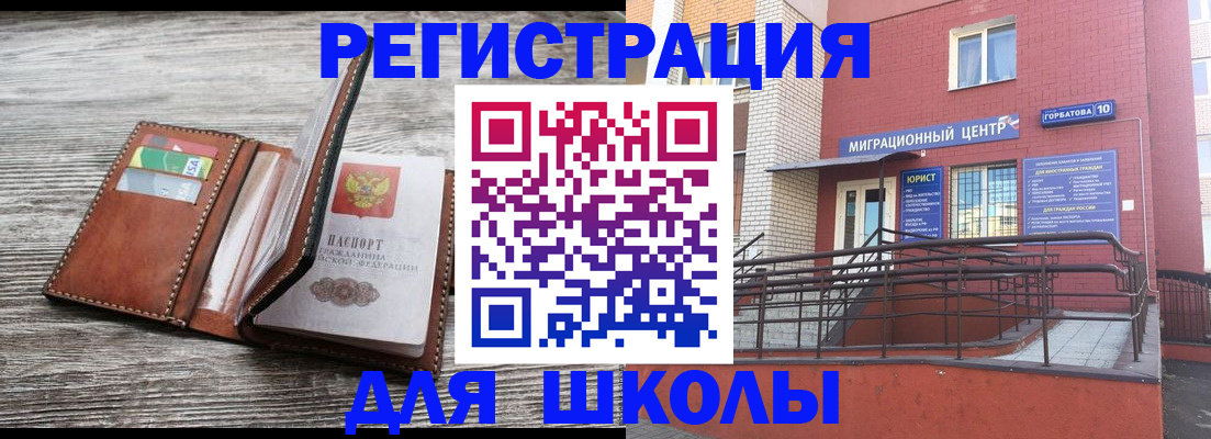 прописка ребенка в Славянске-на-Кубани