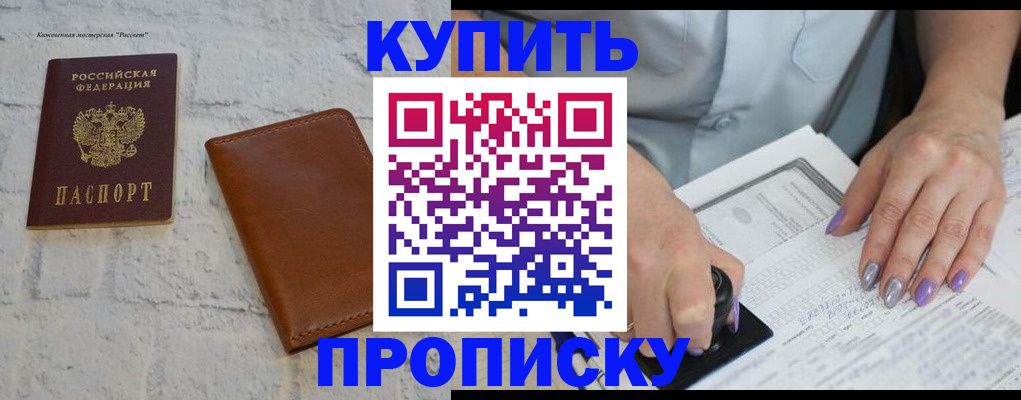 временная регистрация в квартире в Славянске-на-Кубани