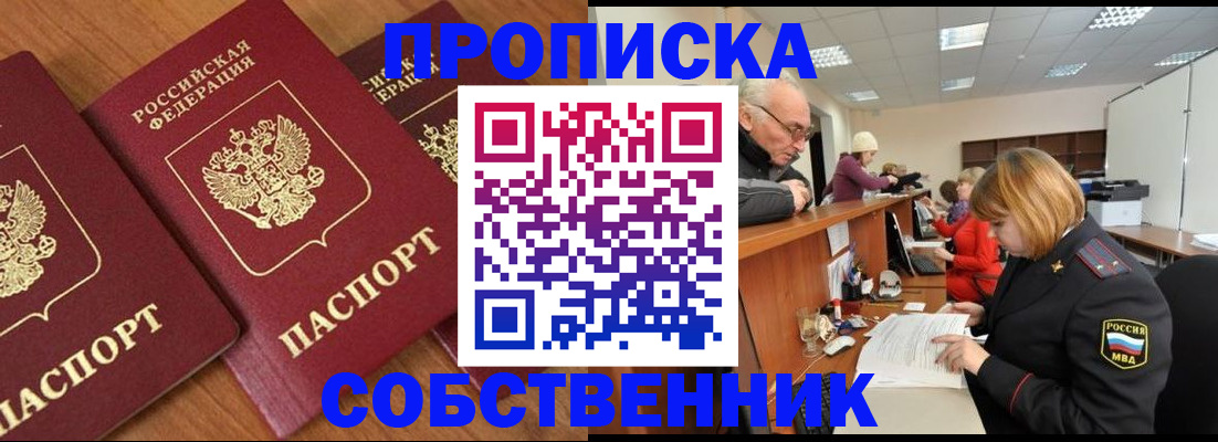 прописка ребенка в Славянске-на-Кубани