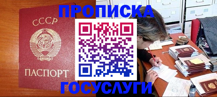 прописка от собственника в Славянске-на-Кубани